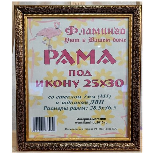 Рама 25х30 (подходит под канву и наборы алмазной мозаики фирмы Фламинго)