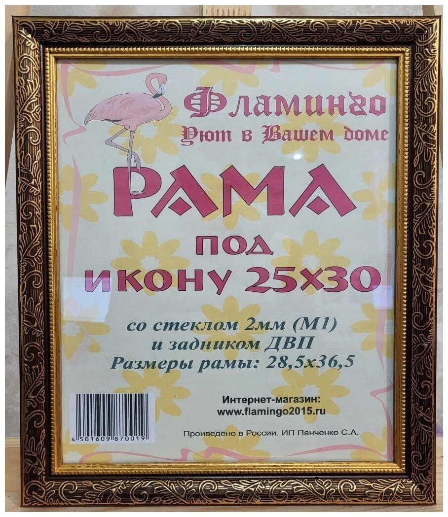 Рама 25х30 (подходит под канву и наборы алмазной мозаики фирмы Фламинго)