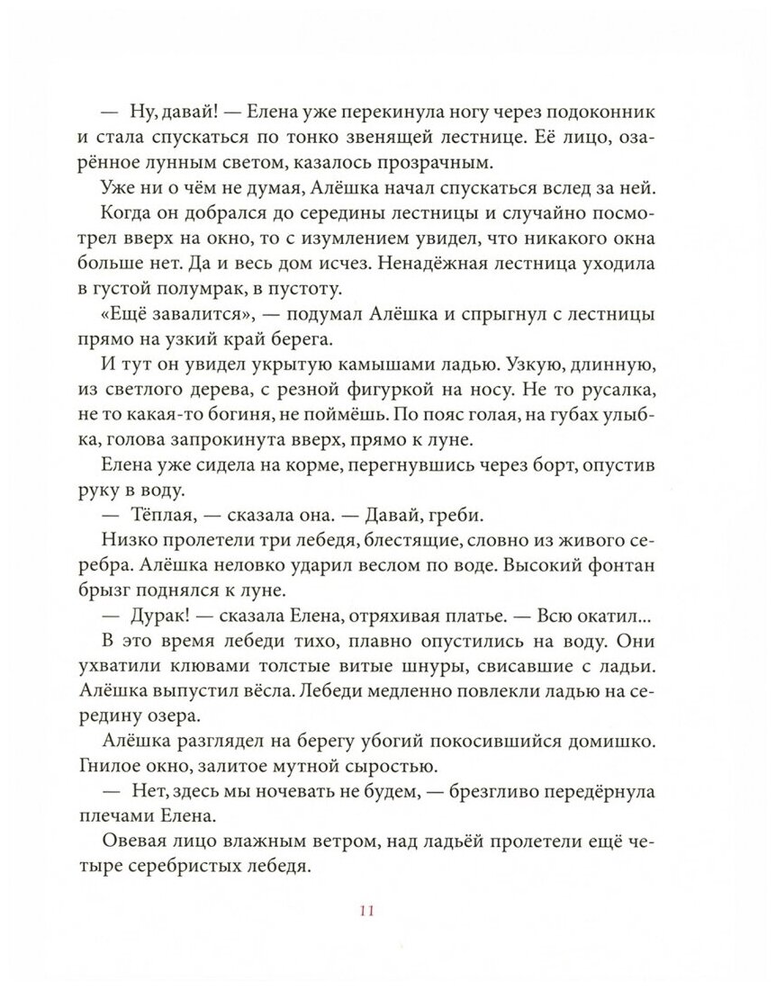 Королевство семи озер (Прокофьева Софья Леонидовна) - фото №2