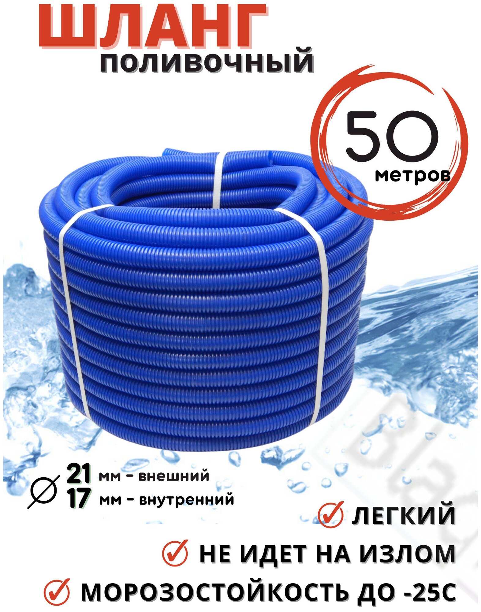 Шланг BlagPlast гофрированный для полива 50 м, синий