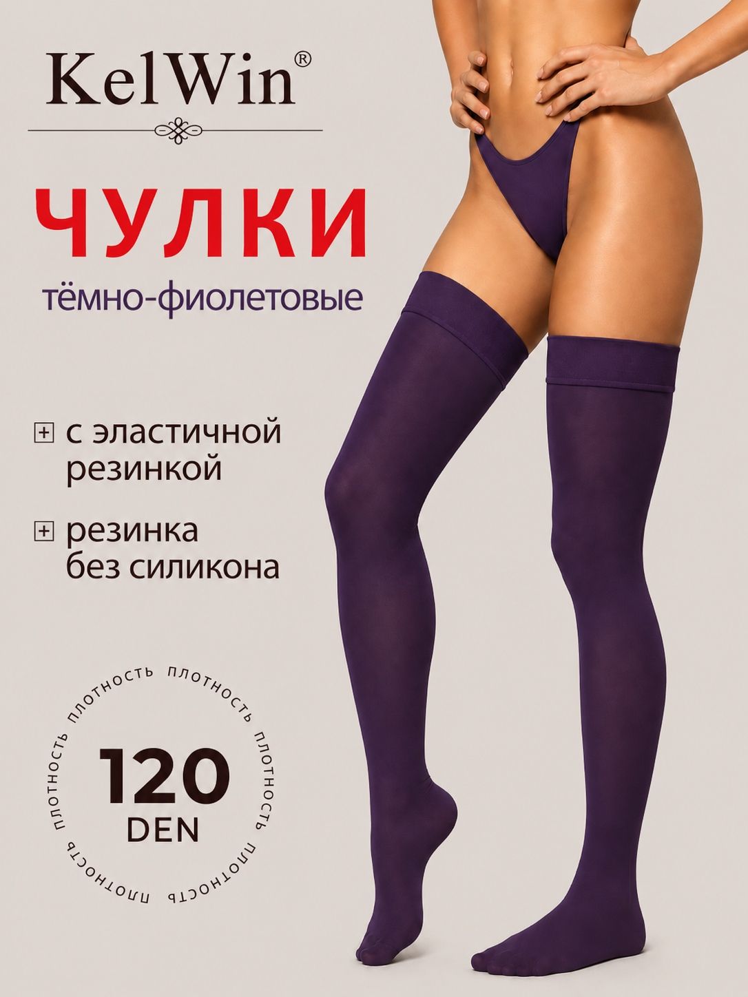 Чулки