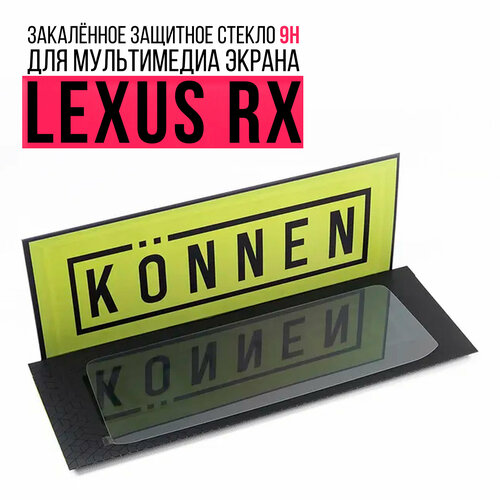 Защитное стекло Konnen Diamant для мультимедиа экрана 12.3" Lexus RX (2015 - 2022)