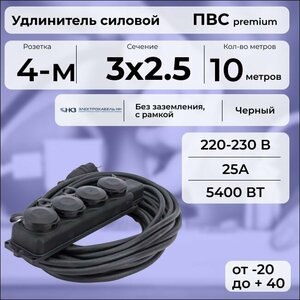 Удлинитель силовой "PREMIUM CABLE" с четырехместной розеткой на рамке, электрический 10 м для электроприборов с заземлением в бухте, кабель ПВС 3х2,5 черный ГОСТ +