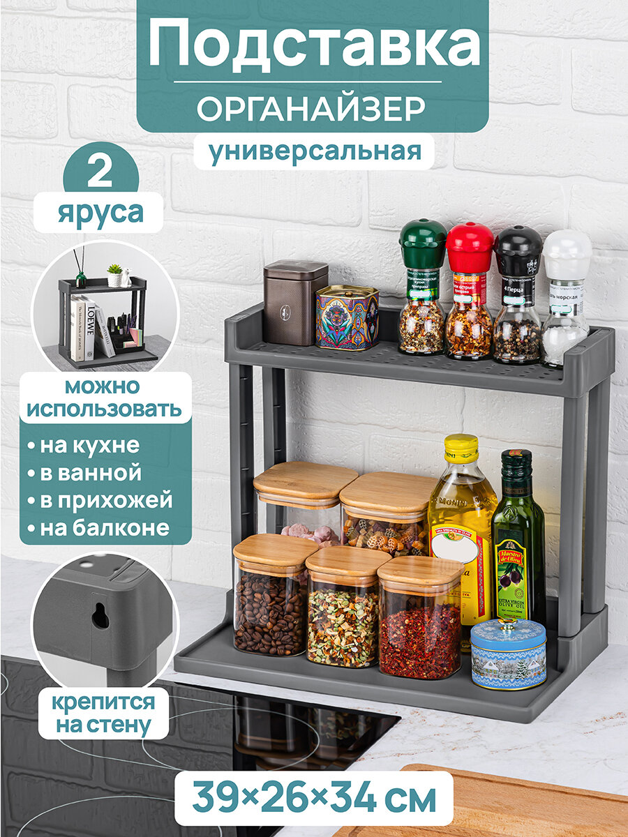 Подставка/полка/органайзер для кухни 2-х ярусная El Casa VIKEA, 39,5х26х34,5 см, серая