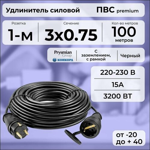 Удлинитель силовой PREMIUM CABLE на рамке, электрический 100 м для электроприборов с заземлением в бухте, кабель ПВС 3х0,75 черный ГОСТ +