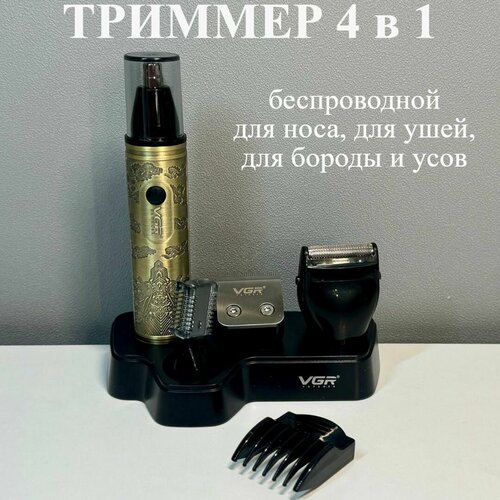 Беспроводной мини-триммер 4 в 1 - для носа бровей и ушей для усов и бороды металлический корпус компактный размер 187000₽