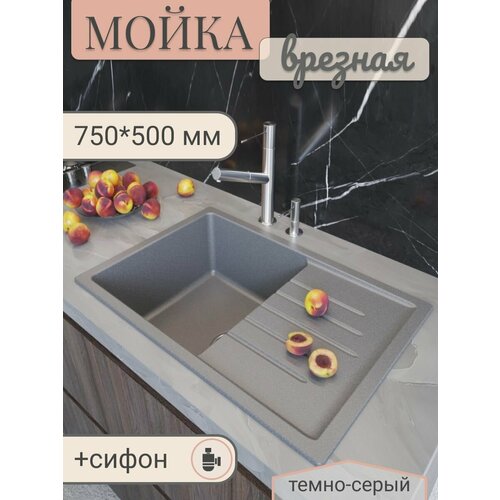 Мойка для кухни врезная прямоугольная с крылом из искусственного камня, цвет серый, 750*495*200 мм серый, темный, серый