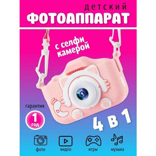 Фотоаппараты Marry Kids розовый