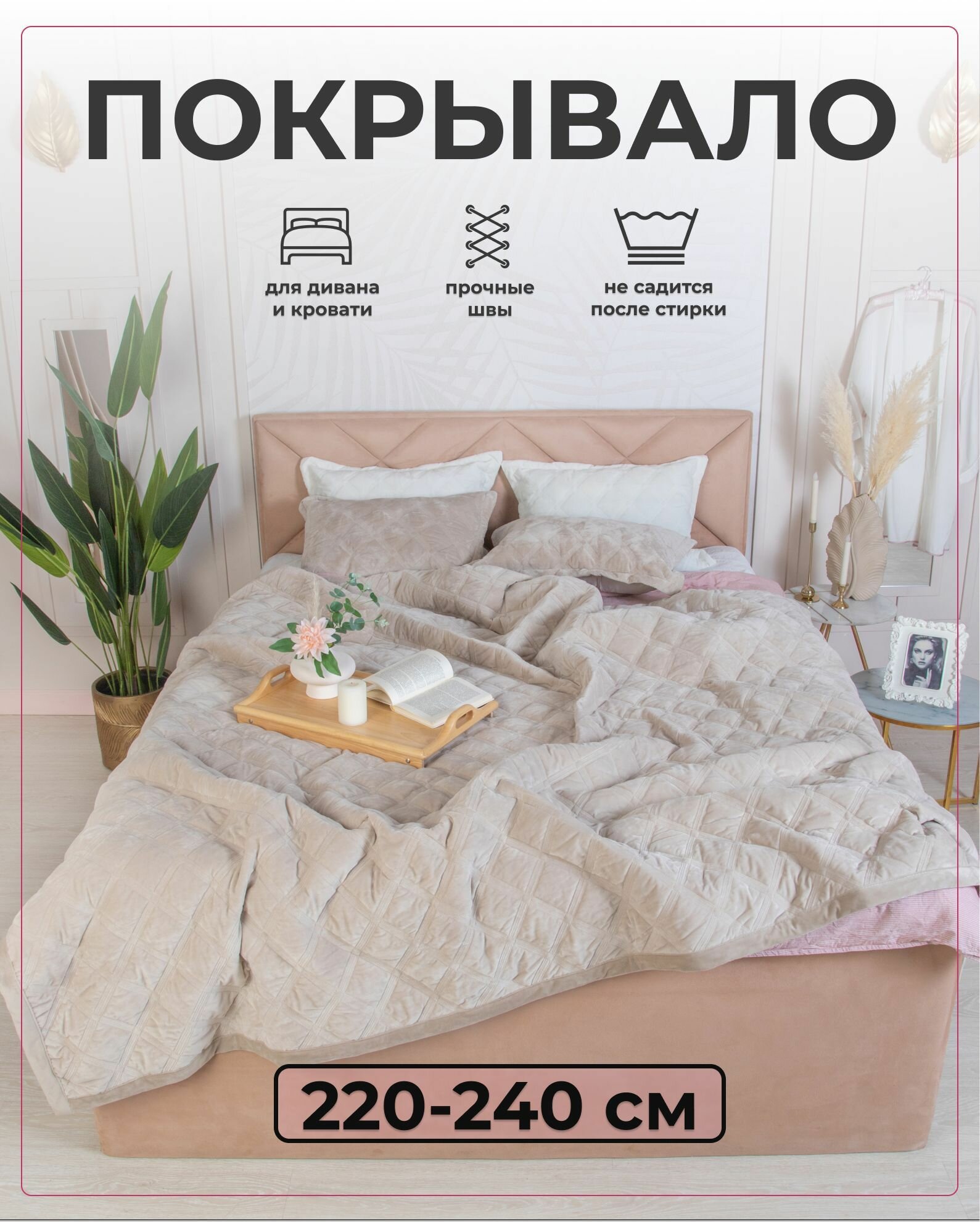 Велюровое стеганое покрывало на кровать 220х240 Square GF CALLI (серо-бежевый)