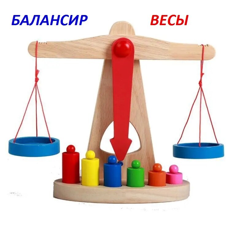 Деревянные весы-балансир