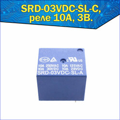 Реле электромагнитное 3В 10А (SRD-03VDC-SL-C)