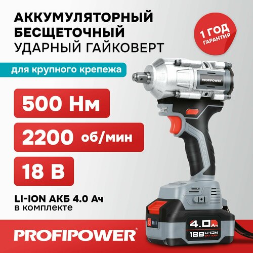 Аккумуляторный гайковерт бесщеточный ударный ProfiPower T-500N Li-ion-1шт 40Ач 500Нм ударная головка 171921мм ЗУ в кейсе 995700₽