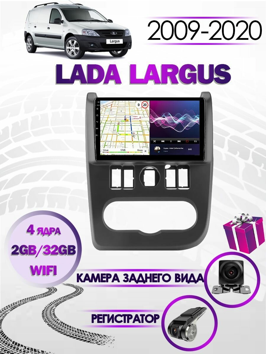 Магнитола для Lada Largus 2009-2020