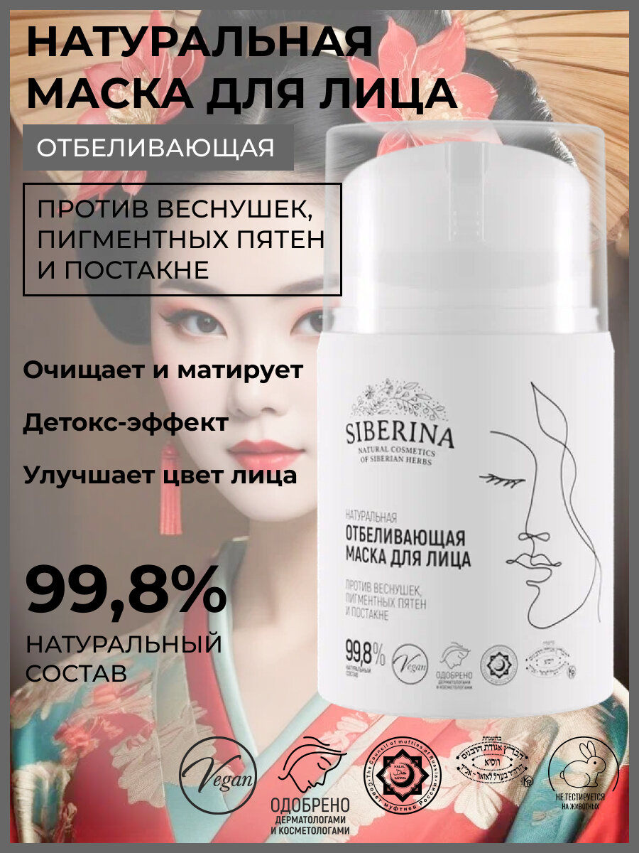 Маски для лица отбеливающие — купить по низкой цене на Яндекс Маркете