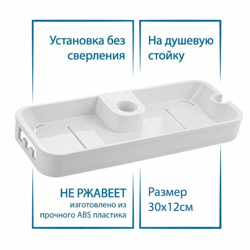 фото Полка для ванной brimix белая 305х120х32 мм, полочка без сверления для душевой стойки