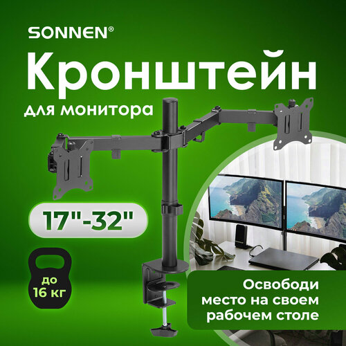 Кронштейн для двух мониторов настольный VESA 75х75, 100х100, 17