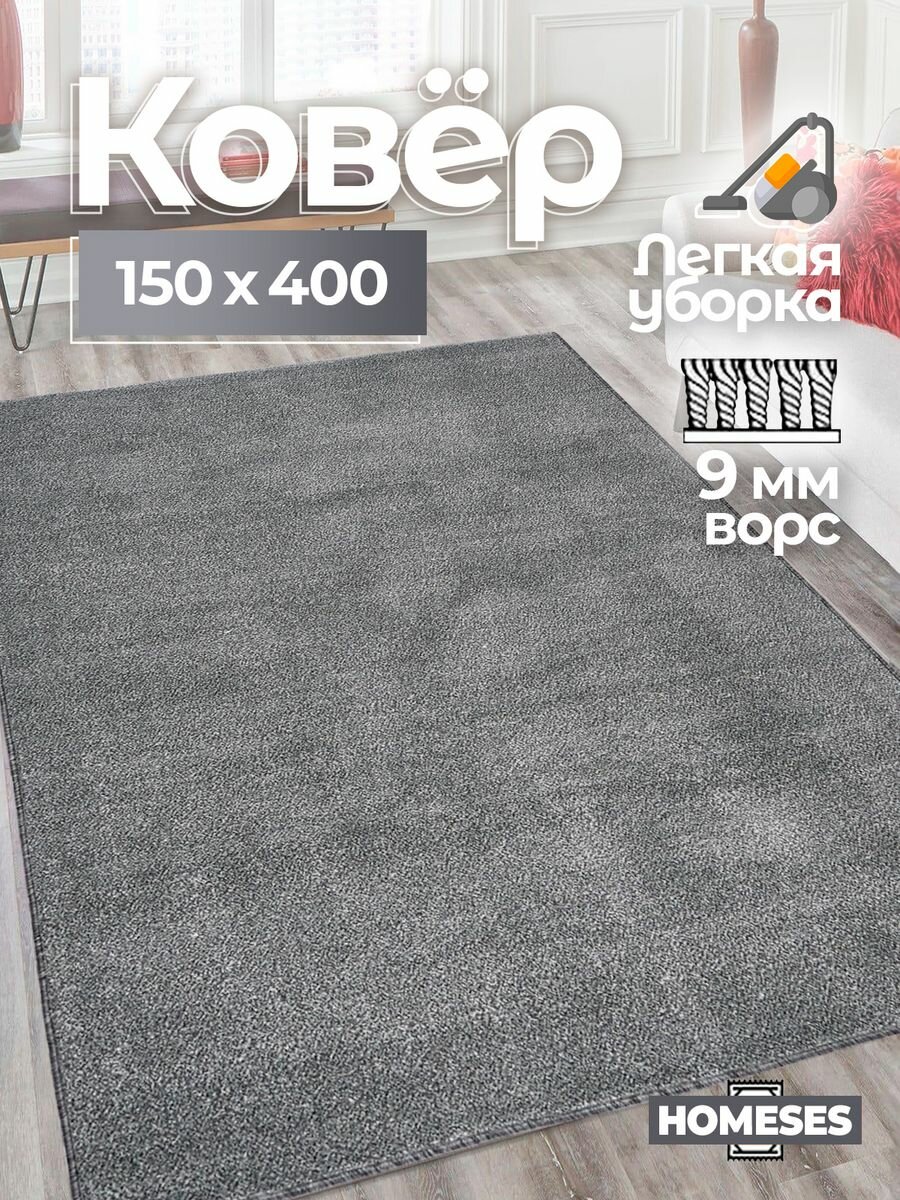 фото Ковер комнатный на пол 150х400