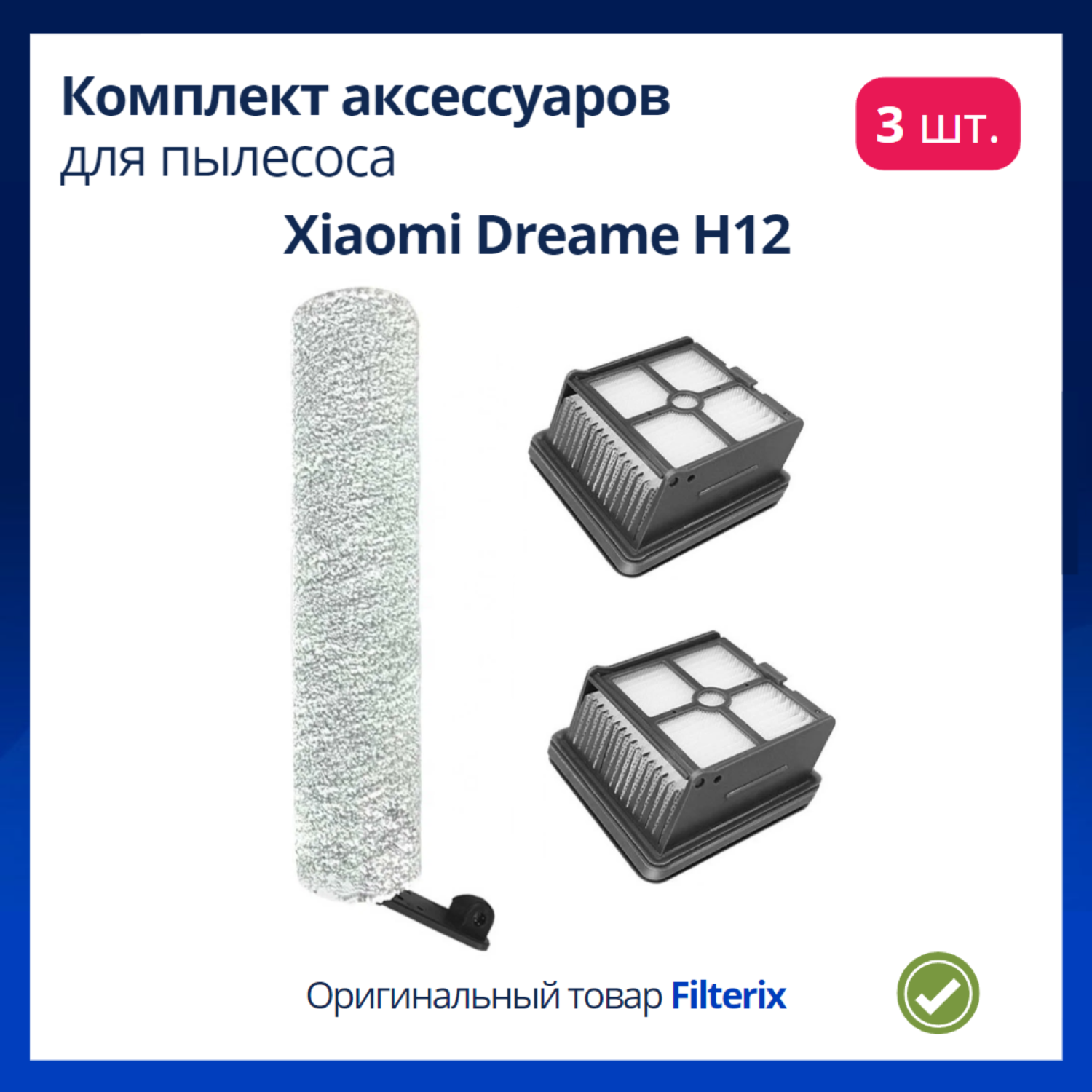 Комплект фильтров для пылесоса Xiaomi Dreame H13 M13 M12 M12 Pro