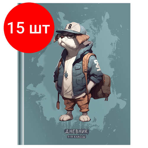 Комплект 15 шт, Дневник 1-11 кл. 40л. (твердый) BG Стильный пес, матовая ламинация