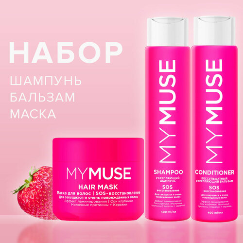 Набор для волос Grass My Muse SOS восстановление Шампунь 400 мл Бальзам 400 мл Маска 300 мл 1548₽
