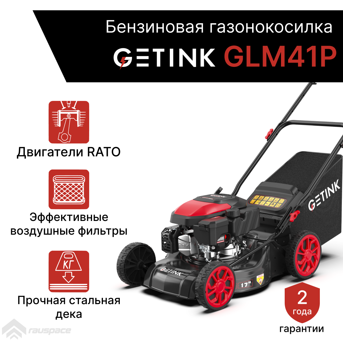 Бензиновая газонокосилка GETINK GLM41P