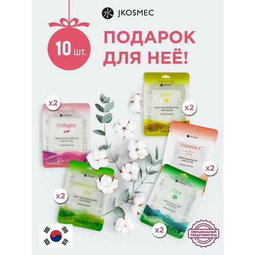 JKOSMEC Подарочный набор масок для лица Корея маска для лица jkosmec skin solution тканевая маска для лица с коллагеном