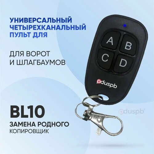 дистанционный ключ vw три кнопки id48 433mhz номер 5k0 837 202 d Универсальный пульт BL10 (UltraMax) для шлагбаумов и ворот