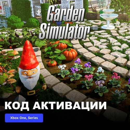 Игра Garden Simulator Xbox One, Xbox Series X|S электронный ключ Турция игра тройной комплект ea star wars xbox one xbox series x s электронный ключ турция