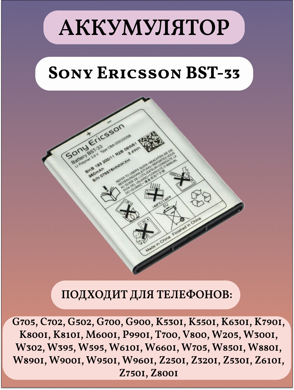 BST-33 Аккумуляторная батарея для телефона