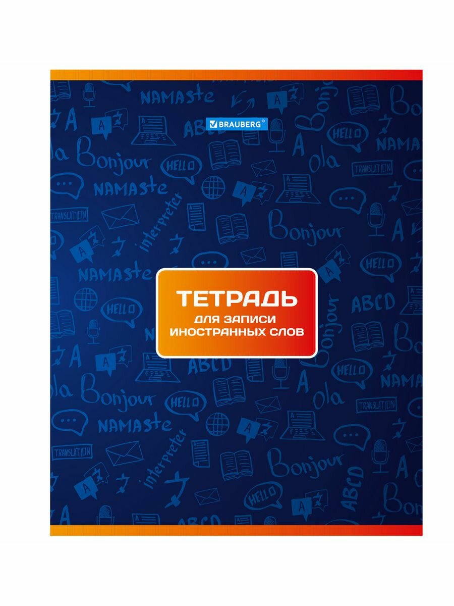 Тетрадь-словарь для записи иностранных слов А5 48 л