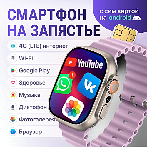 Смарт часы HK ULTRA ONE Умные часы PREMIUM Smart Watch AMOLED 4G, Wi-Fi, iOS, Android, Галерея, Игры, Браузер, Камера, Звонки, Сиреневый сиреневый, фиолетовый