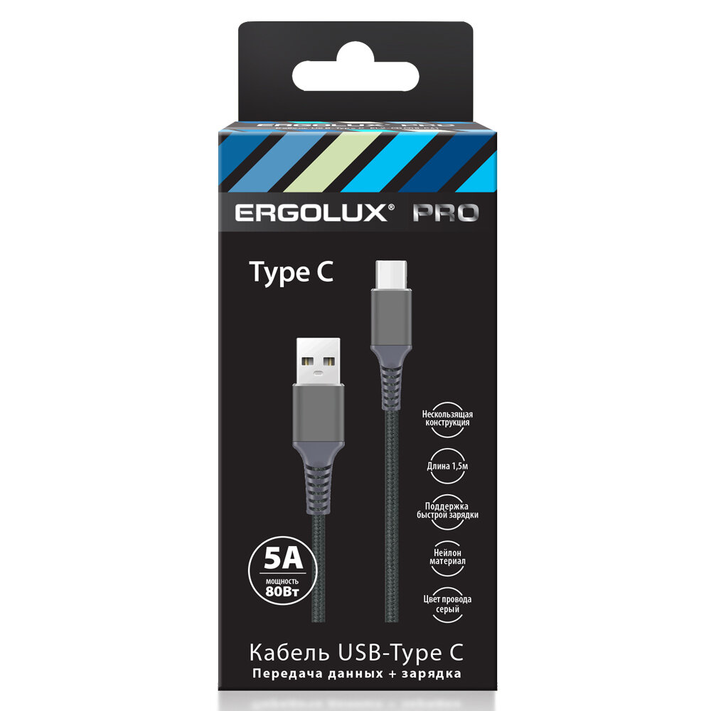 Кабель USB-Type C ERGOLUX, 5А, 80Вт, 1,5м, Серый, Нейлон, Зарядка+ПД, Коробка