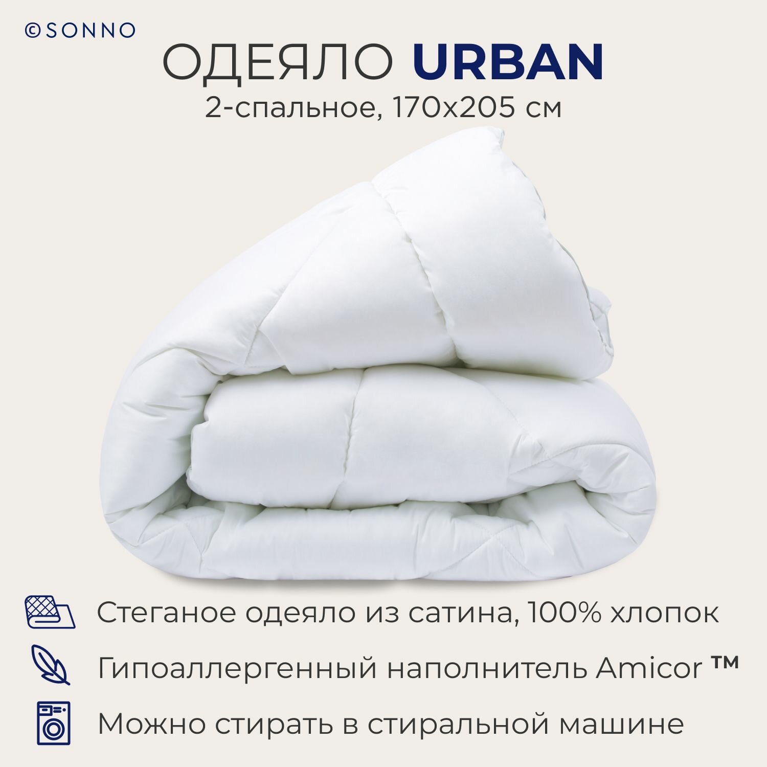 Гипоаллергенное одеяло SONNO URBAN, всесезонное,2-спальное, 170х205 см, цвет «ослепительно белый»