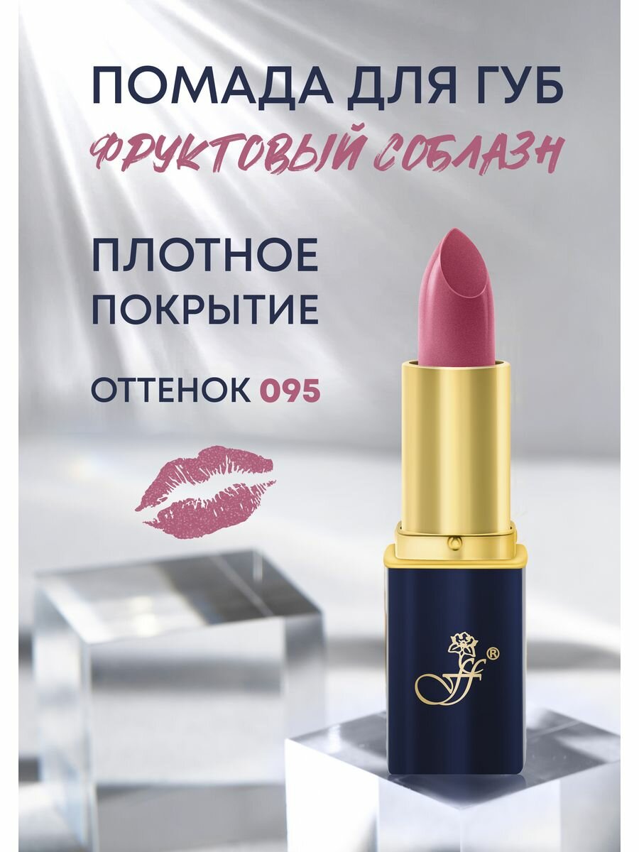FFleur Помада L-24 тон 095 Тигровая лилия