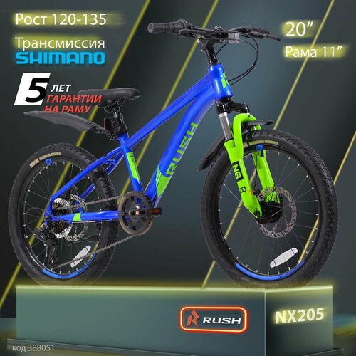 Велосипед детский горный дисковый 20 рост 120-135см 6 скоростей синий рама 11 MTB велик подростковый раш гоночный велоспорт хардтейл hardtail 6 лет 7 лет 8 лет SHIMANO скоростной RUSH HOUR NX 205 1665200₽