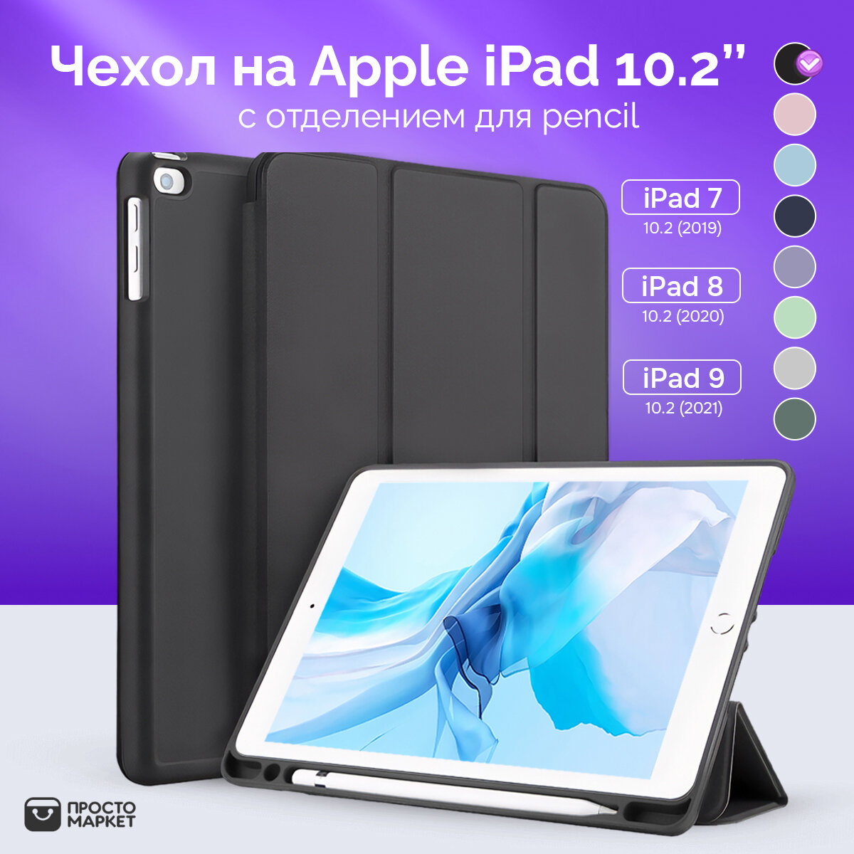 Чехол-обложка для Apple iPad 10.2" (iPad 7/iPad 8/iPad 9) черный/Чехол для стилуса Apple Pencil/ Чехол с подставкой/Обложка Smart Cover iPad 10.2