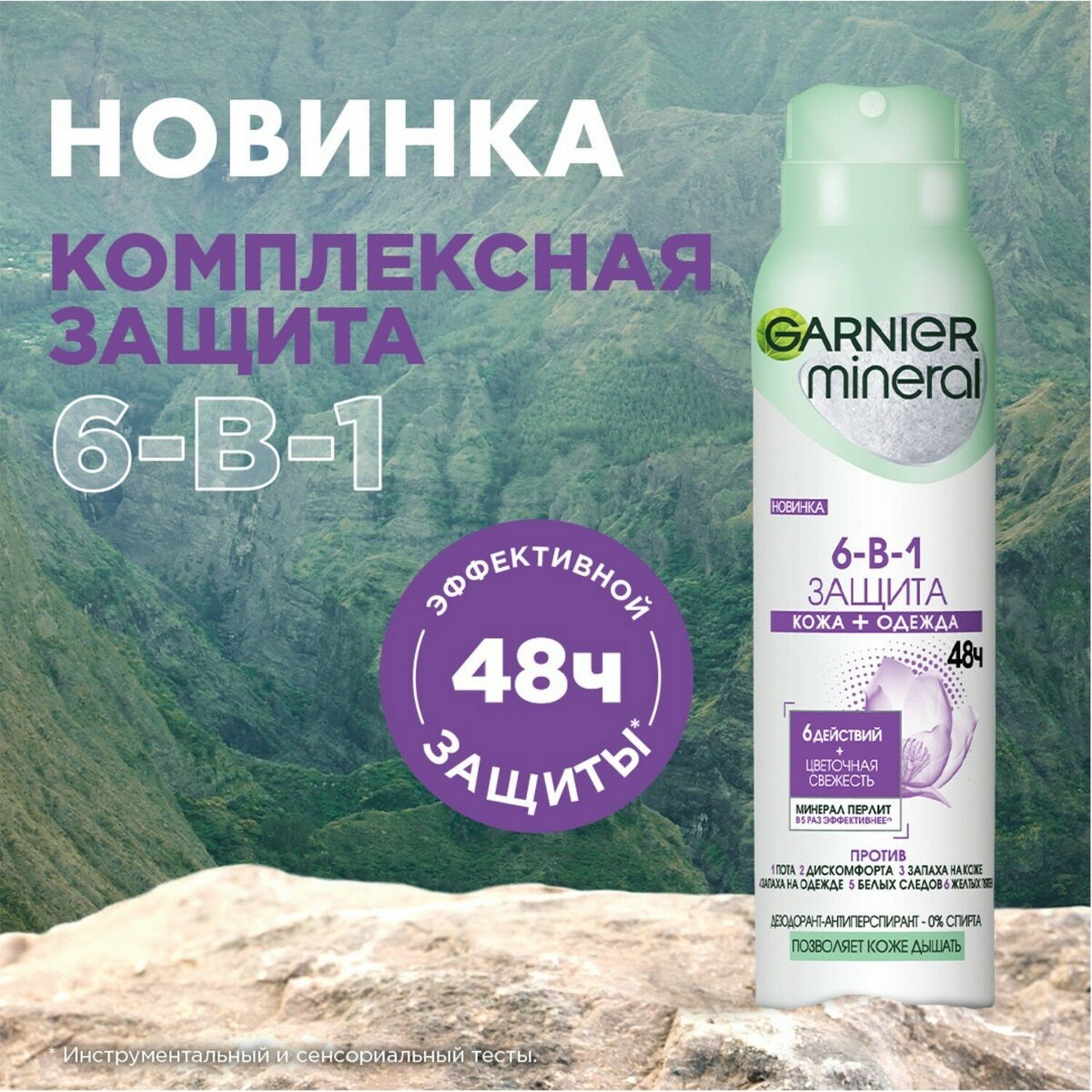 Garnier Дезодорант спрей Защита 6 Весенняя Свежесть 150 мл (Garnier, ) - фото №13