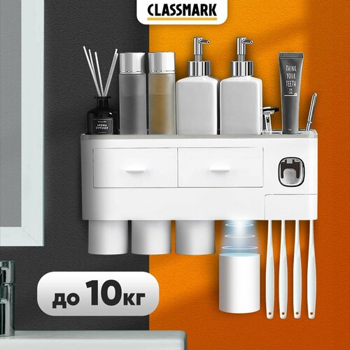 Дозатор для зубной пасты и держатель щеток настенный Classmark диспенсер органайзер для ванной