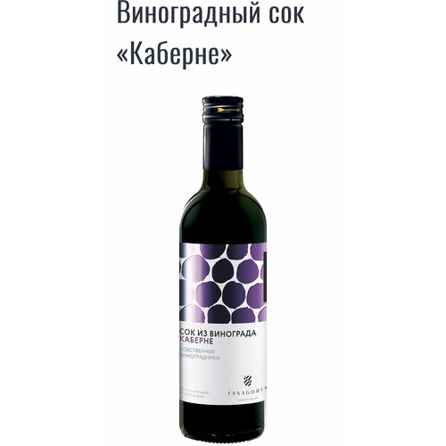 Сок Fanagoria Каберне виноградный 0.375 мл в упаковке 3 бутылки