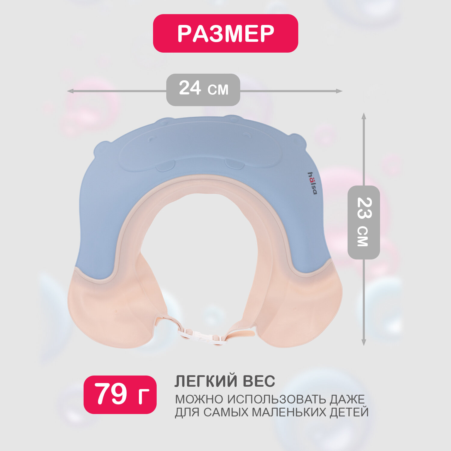 Шапочка козырек регулируемый детский защитный для купания мытья головы детей, малышей, младенцев Halsa