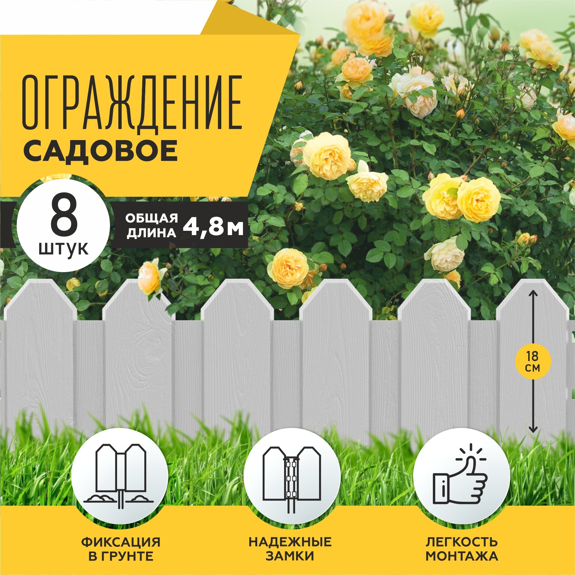 фото Декоративный садовый заборчик PlastON для клумбы, 8 шт. по 60 см, серый