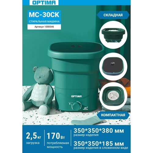 Стиральная машина OPTIMA МС-30СК малютка 25кг 170Вт складная цвет тёмный изумруд 469000₽