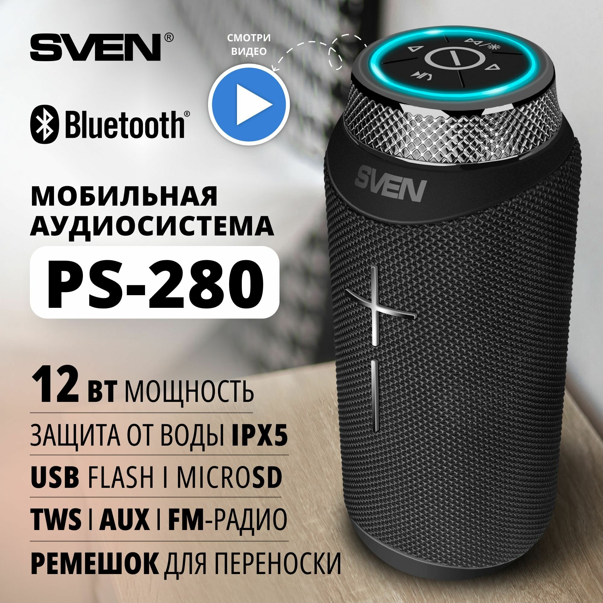 Портативная колонка Sven АС PS-280, 12Вт, черный [sv-020521] - фото №1