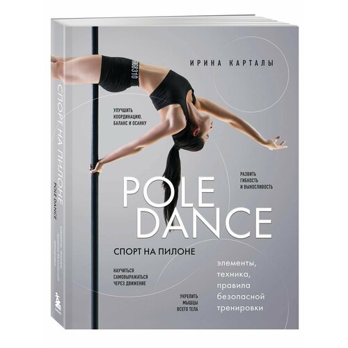 Спорт на пилоне. Pole dance. Элементы, техника, правила