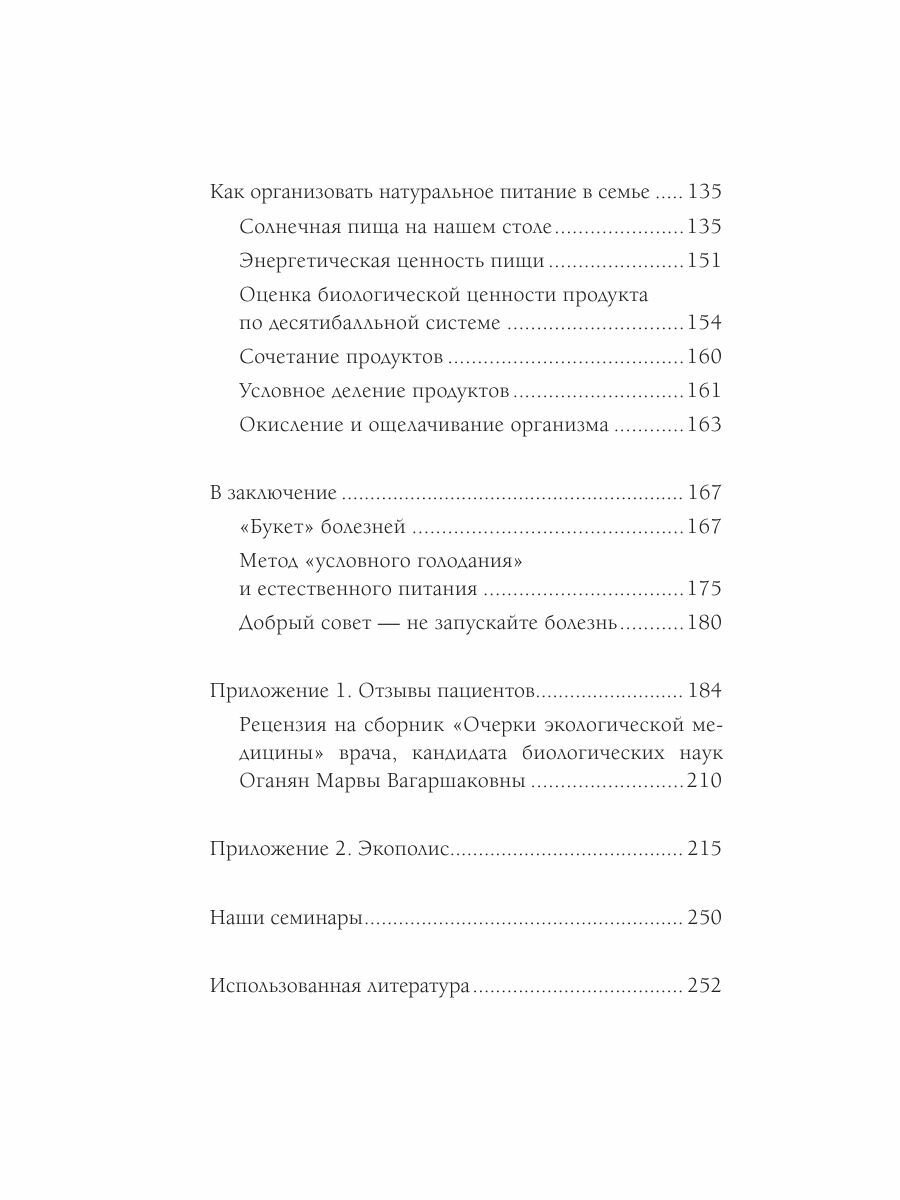 Экологическое сознание. Естественное оздоровление - фото №6