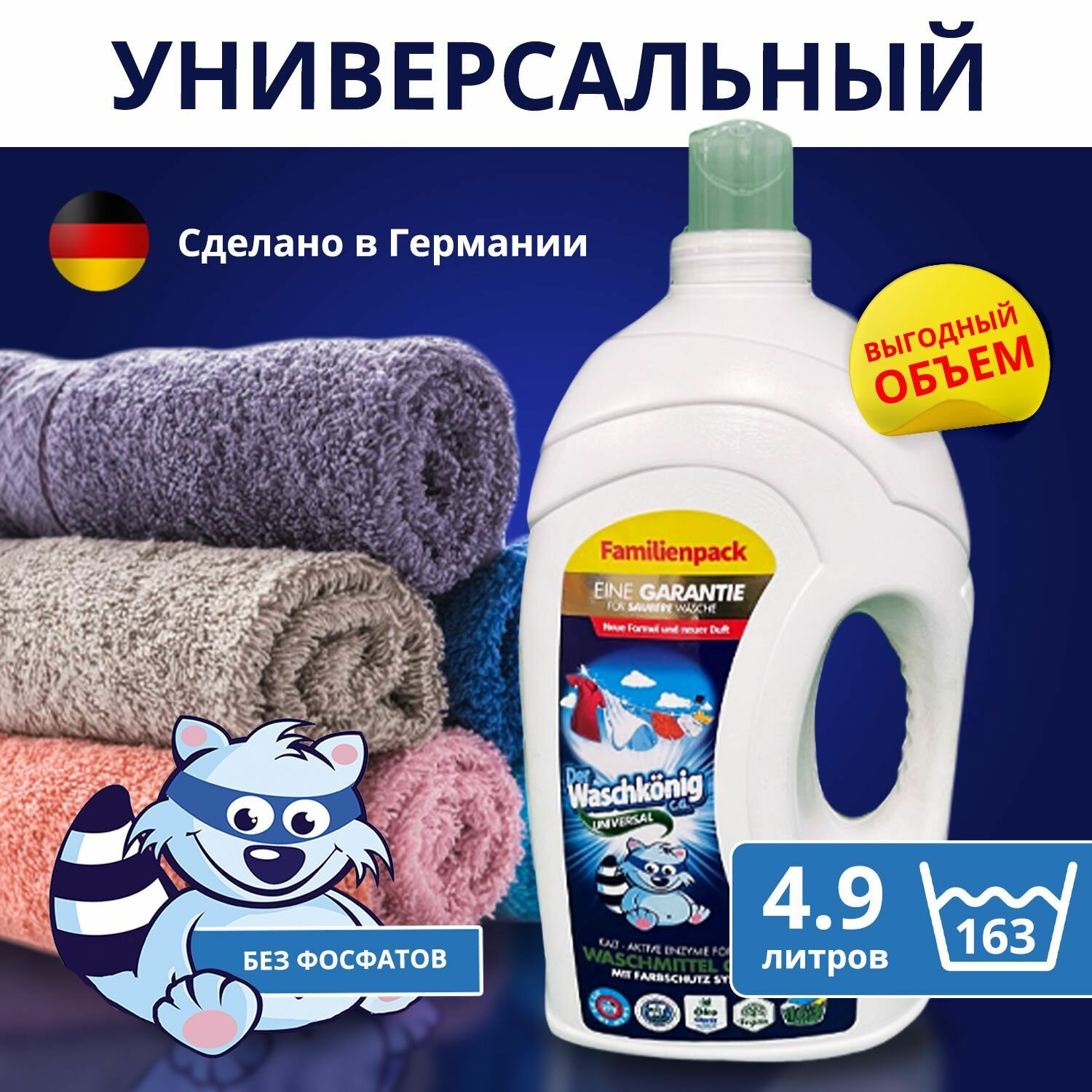 Гель для стирки белья Clovin Der Waschkonig C G Universal 4,9 л (Германия), 163 стирки, гипоаллергенное средство, эко, универсальный, жидкий порошок для цветных, черных и белых тканей