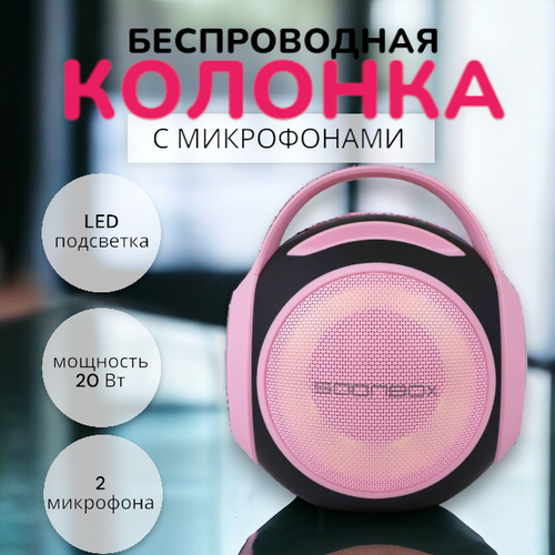 Беспроводная bluetooth колонка Портативная колонка караоке Мини колонка 2 микрофона LED подсветка подставка для телефона Розовый 549000₽