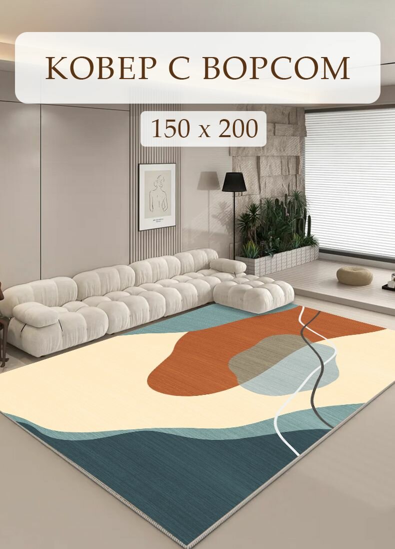 фото Ковер на пол 150x200 ковер в стиле абстракт с рисунком комнатный, прикроватный, спальню, гостиную, прихожую