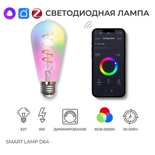 Светодиодная лампа LED лампа Умная лампа Ретро лампа Е27 SMART LAMP D64 6W 2420₽