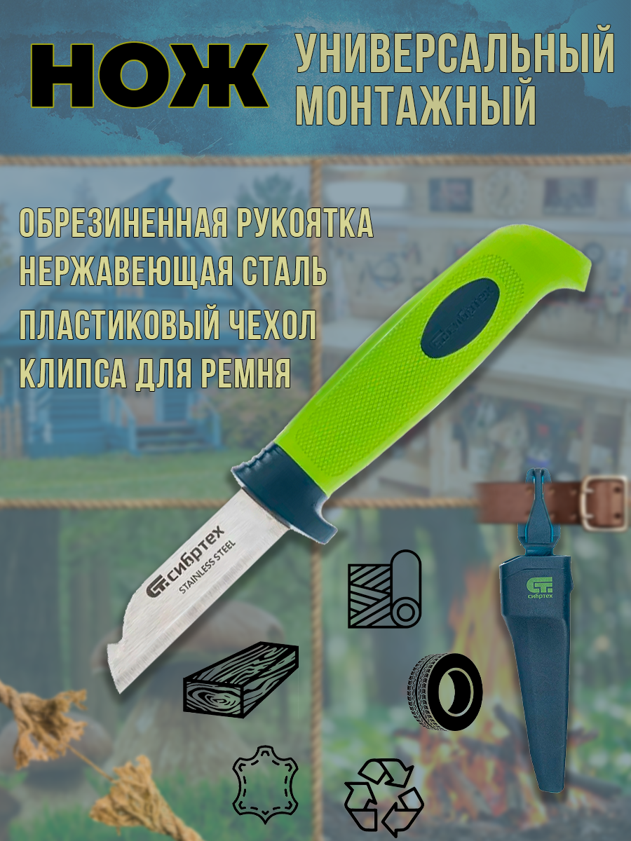 Универсальный туристический нож монтажный с чехлом